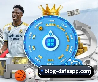 大发娱乐 APP 深度功能 | dafabet