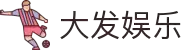 大发娱乐 - 顶级互动娱乐平台